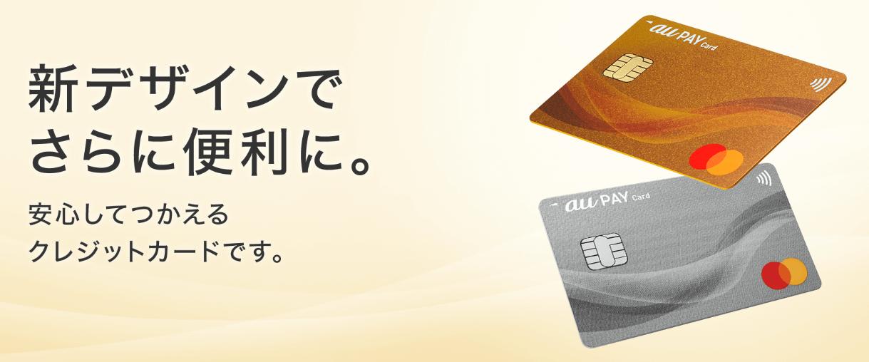 au PAY カード02